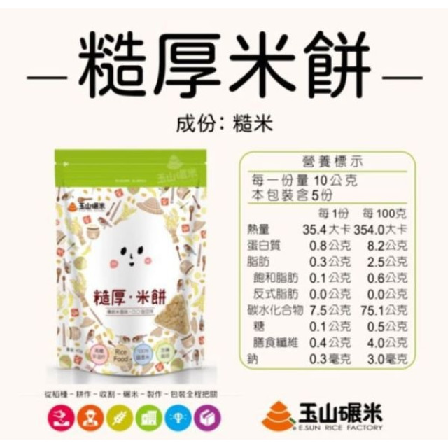 玉山碾米 糙厚米餅40g