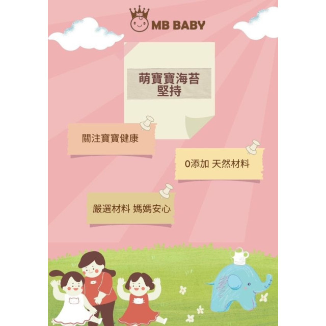 萌寶寶 海苔(無調味)
