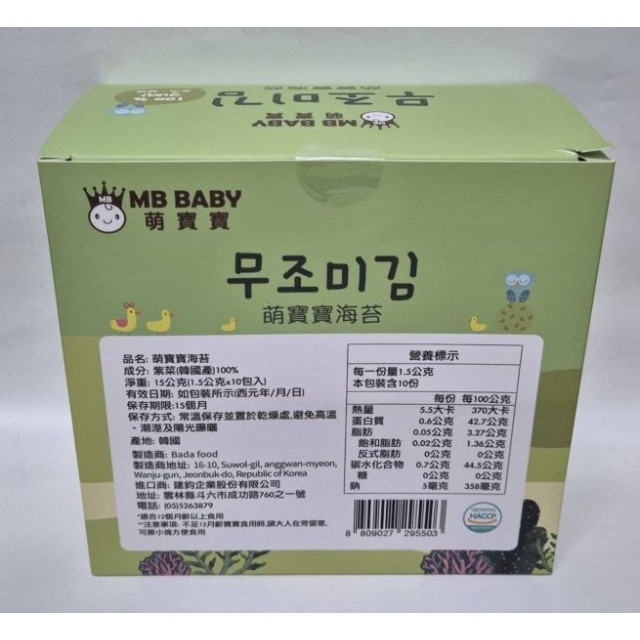 萌寶寶 海苔(無調味)