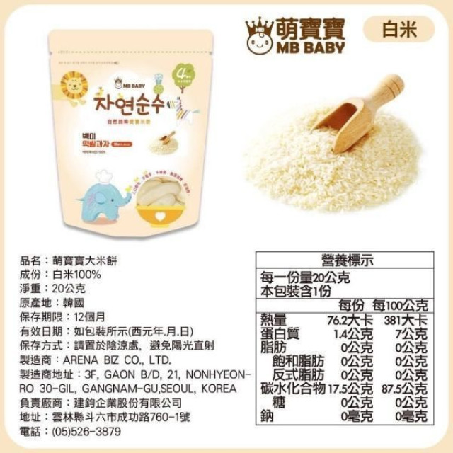 萌寶寶4M寶寶米餅(多款)