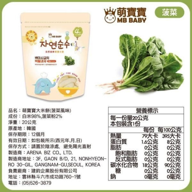 萌寶寶4M寶寶米餅(多款)