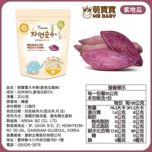 萌寶寶4M寶寶米餅(多款)