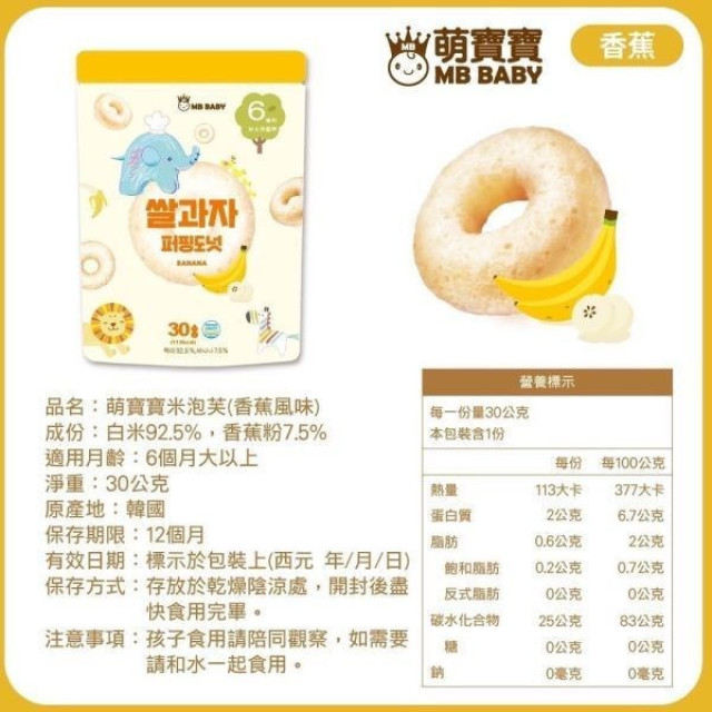 萌寶寶米泡芙(多款)