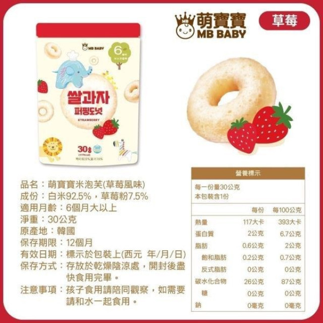 萌寶寶米泡芙(多款)