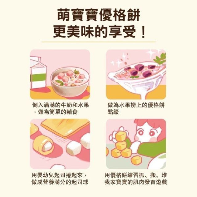 萌寶寶優格餅(多款)