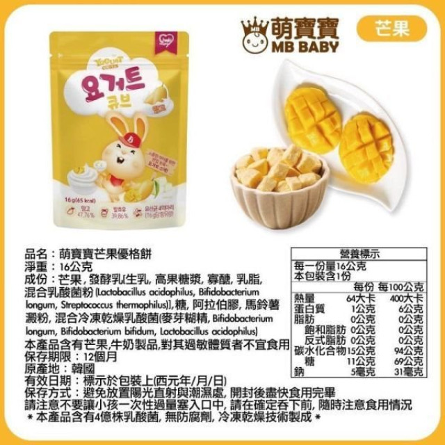 萌寶寶優格餅(多款)