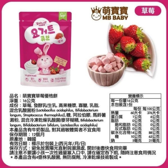 萌寶寶優格餅(多款)