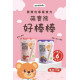 萌寶熊 好棒棒30g(多款)