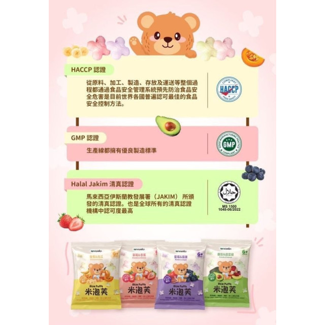 萌寶熊 米泡芙5連包(多款)