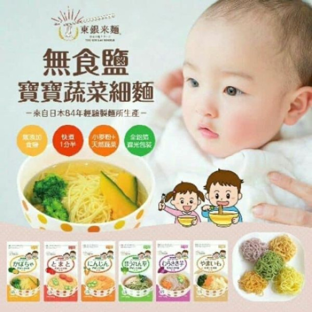 日本東銀來麵(多款)