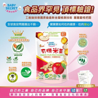 BABY SECRET寶寶的秘密有機米菓-袋裝棒狀(多款)