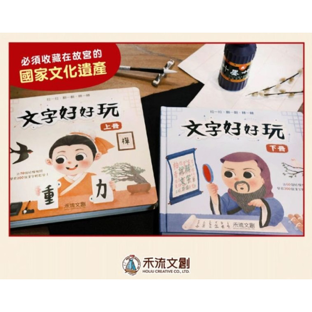 禾流文創 文字好好玩(多款)