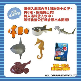 NOL 學研的圖鑑LIVE：魚類入浴球(泡澡球)