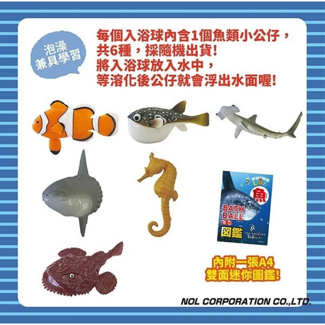 NOL 學研的圖鑑LIVE：魚類入浴球(泡澡球)