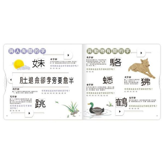 禾流文創 文字好好玩(多款)