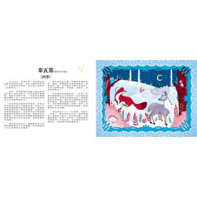 禾流文創 立體紙雕音樂會(多款)