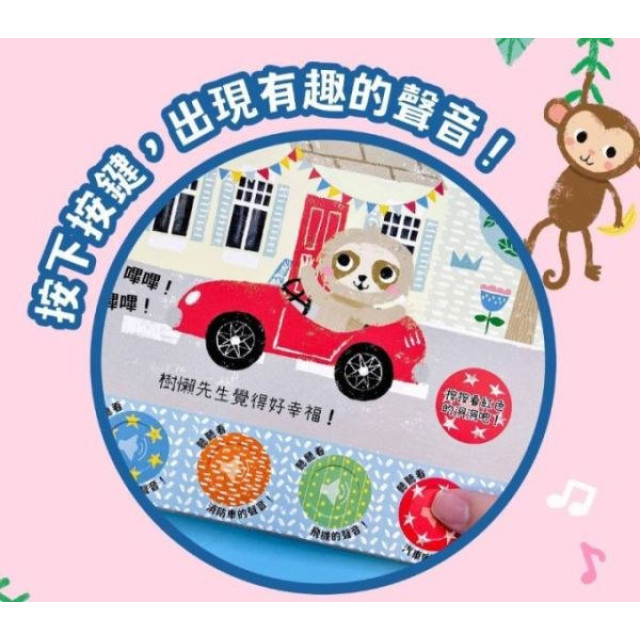 禾流文創 聽！洞洞裡有聲音！(多款)