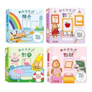 禾流文創 動手滑滑滑