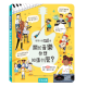 禾流文創 想問什麼翻翻書(多款)