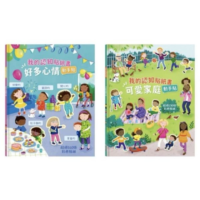 禾流文創 我的認知貼紙書(多款)