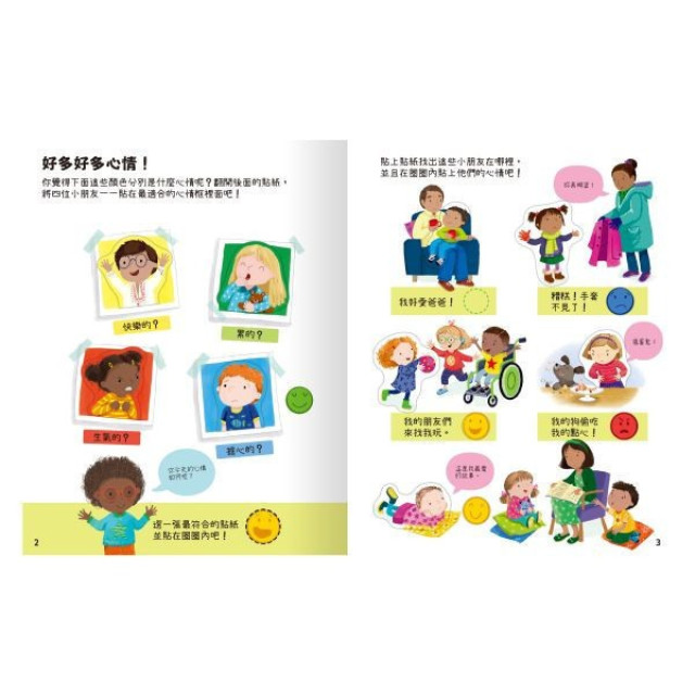 禾流文創 我的認知貼紙書(多款)