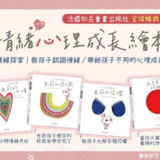 禾流文創 朱莉情緒繪本(多款)