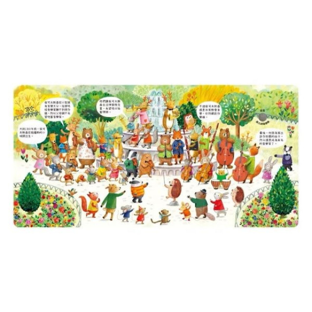 禾流文創 森林裡的動物音樂會(多款)