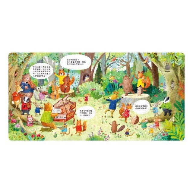 禾流文創 森林裡的動物音樂會(多款)