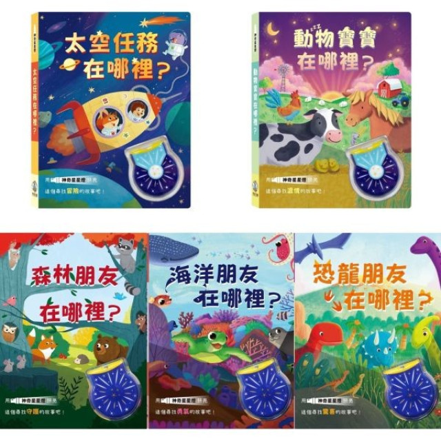 禾流文創 神奇星星燈(多款)