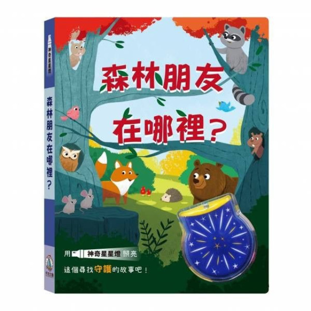 禾流文創 神奇星星燈(多款)