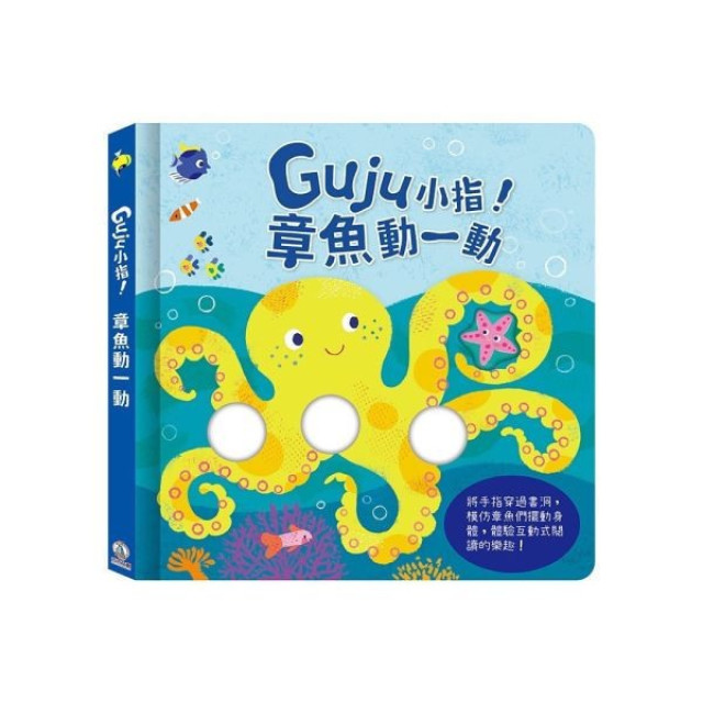 禾流文創 Guju小指!(多款)