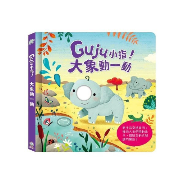禾流文創 Guju小指!(多款)