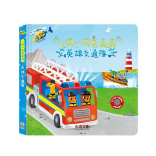 禾流文創 一閃一閃亮晶晶(多款)