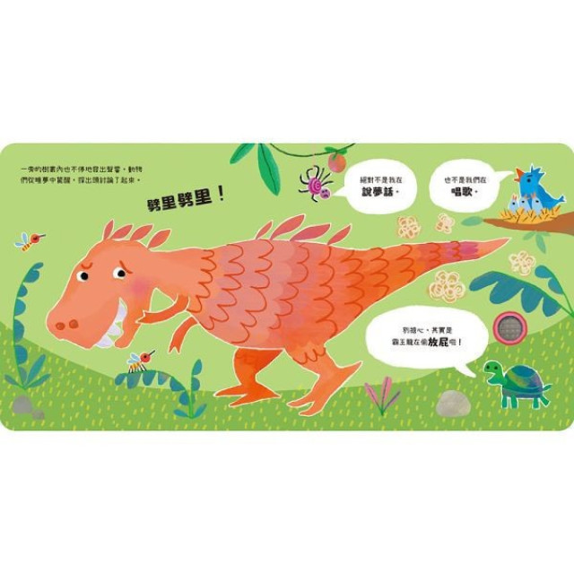 禾流文創 Never PUPU別擔心，原來是恐龍在放屁