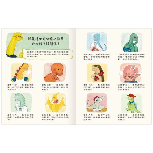 禾流文創 恐龍博士的心情小教室套組