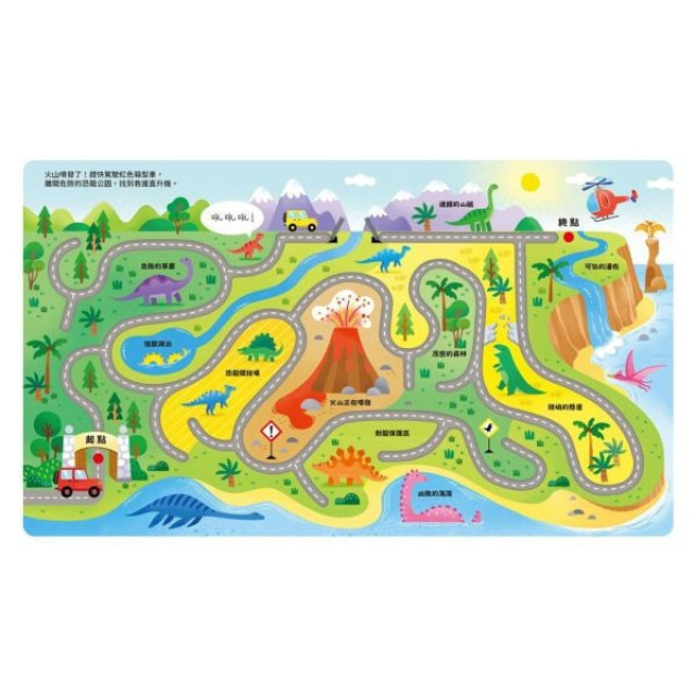 禾流文創 小指繞一繞‧培養專注力 跟著恐龍去冒險！