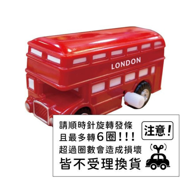 禾流文創 發條小巴士-環遊大世界