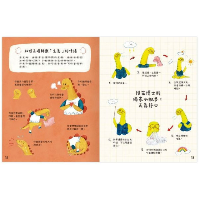 禾流文創 恐龍博士的心情小教室套組
