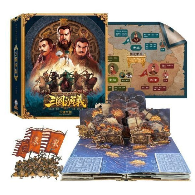 禾流文創 三國演義立體珍藏版(附贈故事音檔)