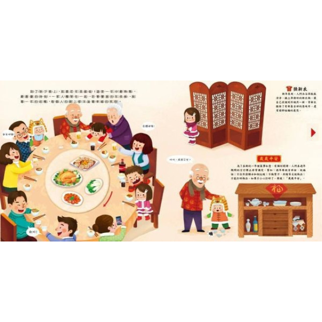 禾流文創 歡樂過新年-龍年珍藏版