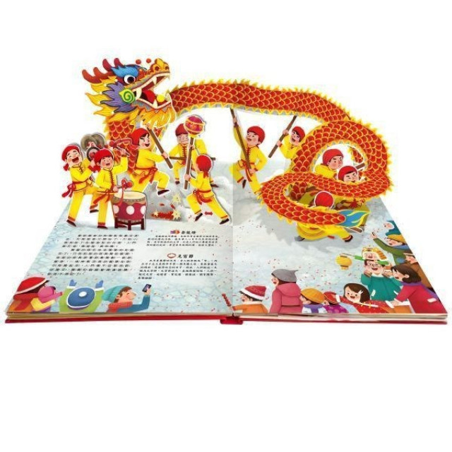 禾流文創 歡樂過新年-龍年珍藏版