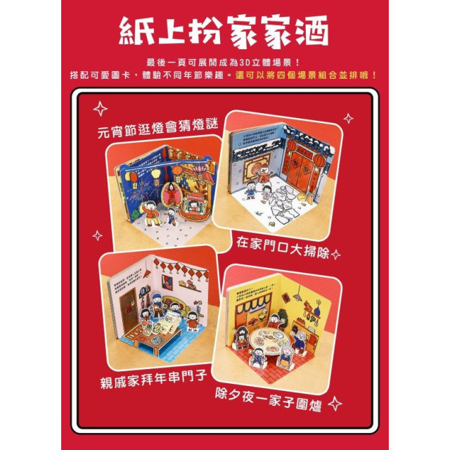 禾流文創 歡樂動手玩新年