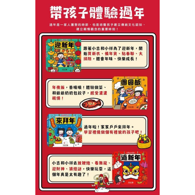 禾流文創 歡樂動手玩新年