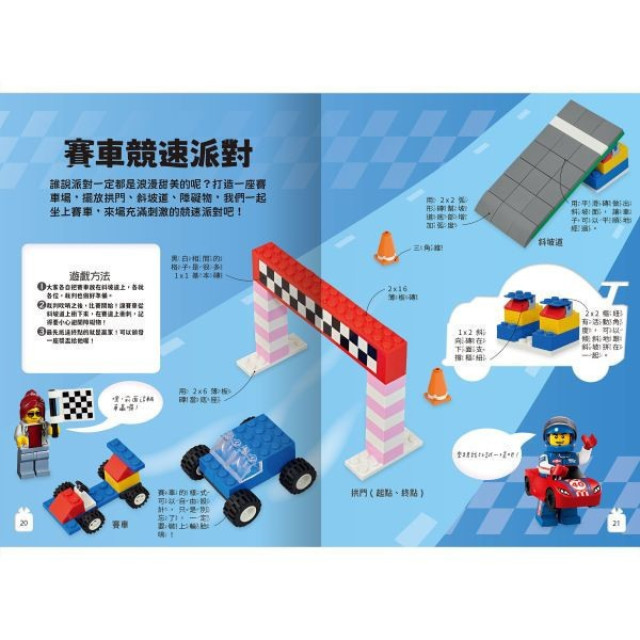 禾流文創 樂高派對想像力