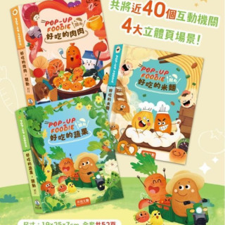 禾流文創 POP-UP FOODIE(3冊)