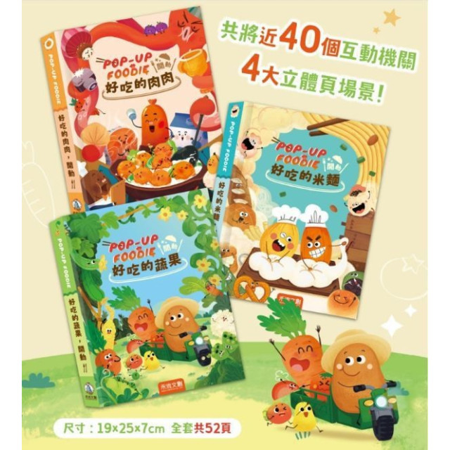 禾流文創 POP-UP FOODIE(3冊)