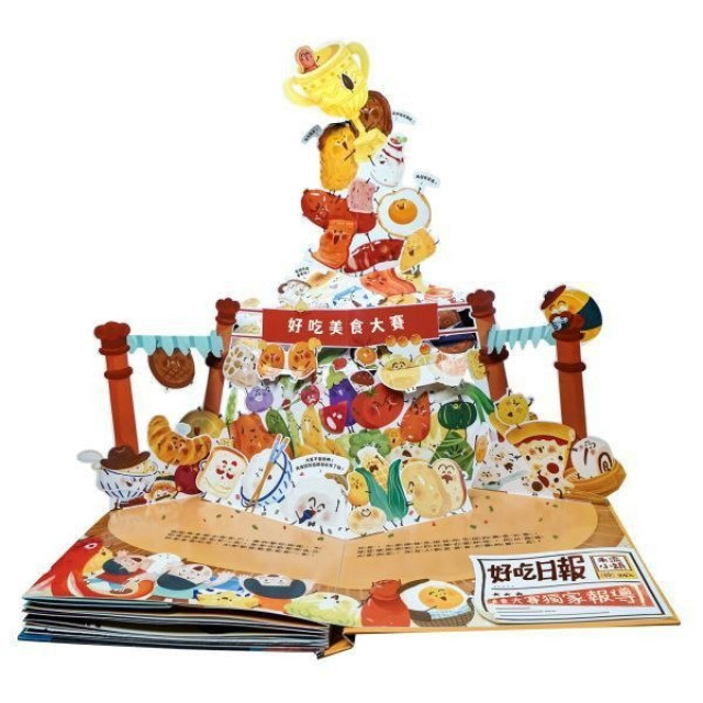 禾流文創 POP-UP FOODIE(3冊)