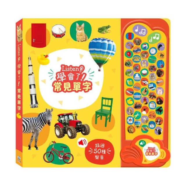 禾流文創 Listen！學會了！(多款)