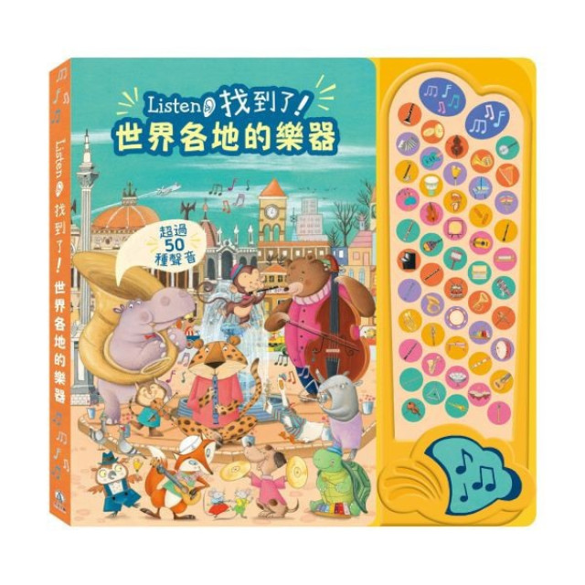 禾流文創 Listen！找到了！(多款)