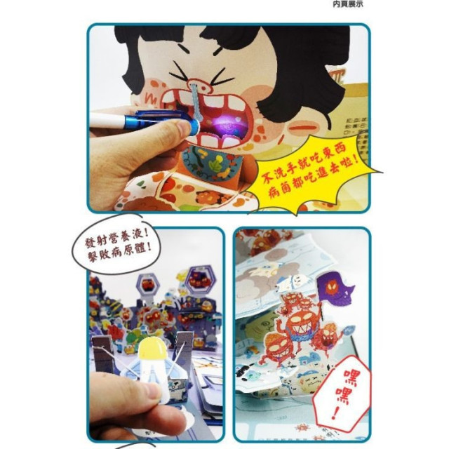 禾流文創 人體知識立體書-免疫軍團大作戰